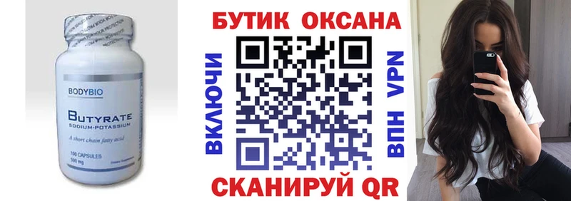 где найти   Харабали  Бутират бутик 